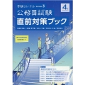 4年度 公務員試験 直前対策ブック 受験ジャーナル特別企画3