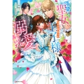 落第聖女なのに、なぜか訳ありの王子様に溺愛されています!