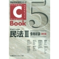 C-Book民法 3 PROVIDENCEシリーズ 5