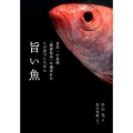 日本一の魚屋「根津松本」に選ばれたこの世でいちばん旨い魚