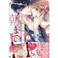 ルール違反は朝までH!? 3 幼なじみと同居はじめました ラブきゅんcomic