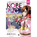 KOBE BBG～神戸ベタブミガールズ 1 ヤングチャンピオンコミックス
