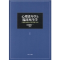 心理老年学と臨床死生学 心理学の視点から考える老いと死