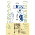 「一万円選書」でつながる架け橋 北海道の小さな町の本屋・いわた書店