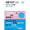 日経TEST公式テキスト&問題集 2022-23年版