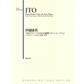 伊藤康英 4本のフルートのための組曲《フルーツ・パフェ》 &4本のフルートのための小組曲《四季》