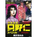 特命係長只野仁スペシャル 疑惑妊娠編 RK COMICS