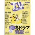 TV Station (テレビ・ステーション) 関西版 2022年 1/15号 [雑誌]