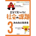 NHK for Schoolドスルコスル自分で見つける!社会