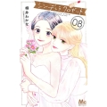 シンデレラクロゼット 8 マーガレットコミックス
