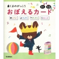 くまのがっこうおぼえるカード小1・小2 こくご・さんすう・せいかつ・えいご