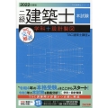 二級建築士本試験TAC完全解説学科+設計製図 2022年度版 TAC建築士シリーズ