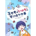 子どもの"いのち"に寄り添う仕事 教室で物語が生まれる