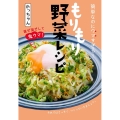 簡単なのにウマすぎる!もりもり野菜レシピ
