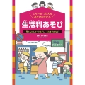 生活科あそび 町たんけんマークさがし、たたきぞめなど しらべるつたえるあそびのずかん 2