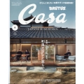 Casa BRUTUS (カーサ ブルータス) 2022年 05月号 [雑誌] 和風モダンとくらす。
