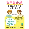 「自己肯定感」を高めて自分を大切にしよう YA心の友だちシリーズ
