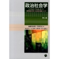 政治社会学 第5版 選挙制度の作用民主制の理論について