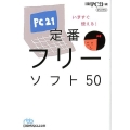 いますぐ使える!定番フリーソフト50 日経ビジネス人文庫 ブルー に 10-6