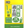 漢検1/準1級実物大過去問本番チャレンジ!