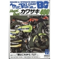 Mr.Bike (ミスターバイク) BG (バイヤーズガイド) 2021年 12月号 [雑誌]