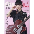 Guitar magazine LaidBack Vol.9 FOR OLD GUITAR PLAYERS リットーミュージック・ムック