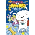 SUPER SHIRO 2 アクションコミックス