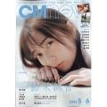 CM NOW (シーエム・ナウ) 2022年 05月号 [雑誌]