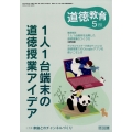 道徳教育 2022年 05月号 [雑誌]