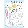 いいことはすべて「妄想」からはじまる! 王様文庫 D 89-1