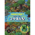 MINECRAFT マインクラフト クリーパーをつかまえろ!