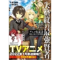 失格紋の最強賢者 アニメ化記念限定小冊子付き特装版 世界最強の賢者が更に強くなるために転生しました GAノベル