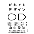 だれでもデザイン未来をつくる教室