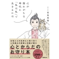 心が揺れがちな時代に「私は私」で生きるには