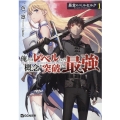 暴食のベルセルク 1 俺だけレベルという概念を突破して最強 GCN文庫 イ 1-1