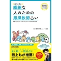 暮れの酉の繊細な人のための鳳凰数術占い 名前と生年月日でわかる生きやすくなるための方法