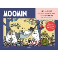 MOOMIN癒しの塗り絵POSTCARD BOOKムーミン谷