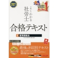 よくわかる社労士合格テキスト 2021年度版4