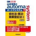 山本浩司のオートマシステム 7 W(WASEDA)セミナー 司法書士