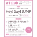 with (ウィズ) 2022年 05月号 [雑誌] 不定期刊化<表紙: Hey! Say! JUMP>