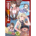 黒鵜姉妹の異世界キャンプ飯 1 ローストドラゴン×腹ペコ転生姉妹 オーバーラップ文庫 ま 2-23