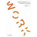 WORLD WITHOUT WORK AI時代の新「大きな政