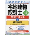 宅地建物取引士学習テキスト 令和4年版1