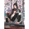 PASH! ILLUSTRATION FILE 2021-2 生活シリーズ