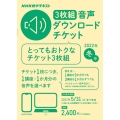 NHK語学テキスト音声ダウンロードチケット 2022年・冬号