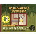 Bam and Kero's Treehouse バムとケロのもりのこや英語版