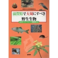 滋賀県で大切にすべき野生生物 2020年版 滋賀県レッドデータブック