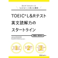 TOEIC L&Rテスト英文読解力のスタートライン