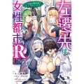 左遷先は女性都市!R 今度は聖女達といちゃラブハーレム Variant Novels