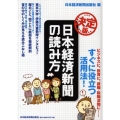 日本経済新聞の読み方 決定版 ビジネスに、投資に、就職・転職活動に…